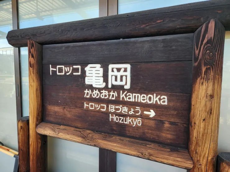 小火車龜岡站