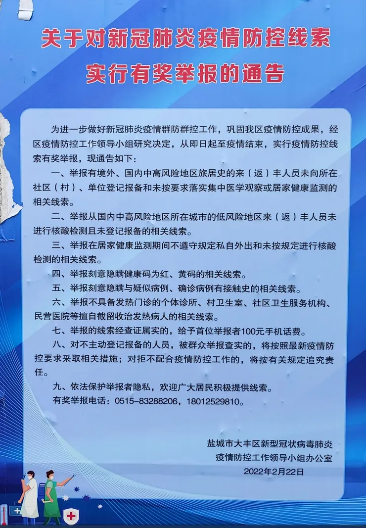 大丰區理想城社區內貼的公告自拍