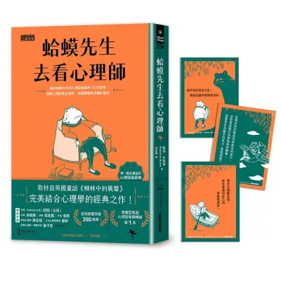 蛤蟆先生去看心理師