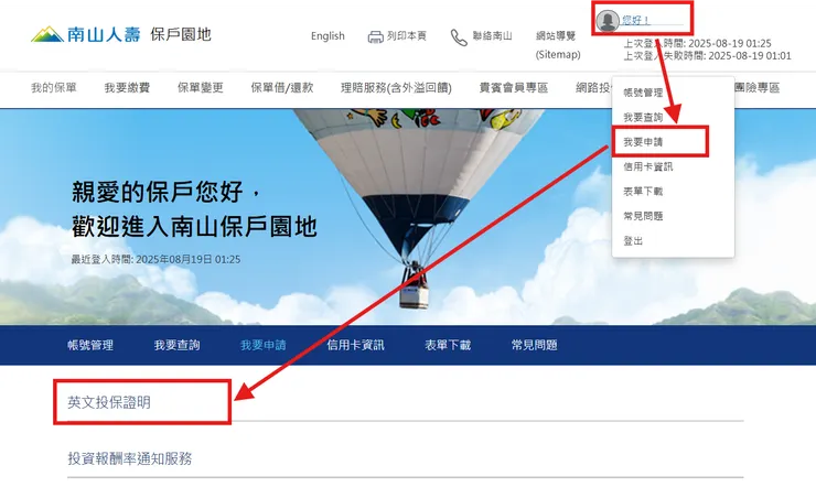 南山人壽英文投保證明書