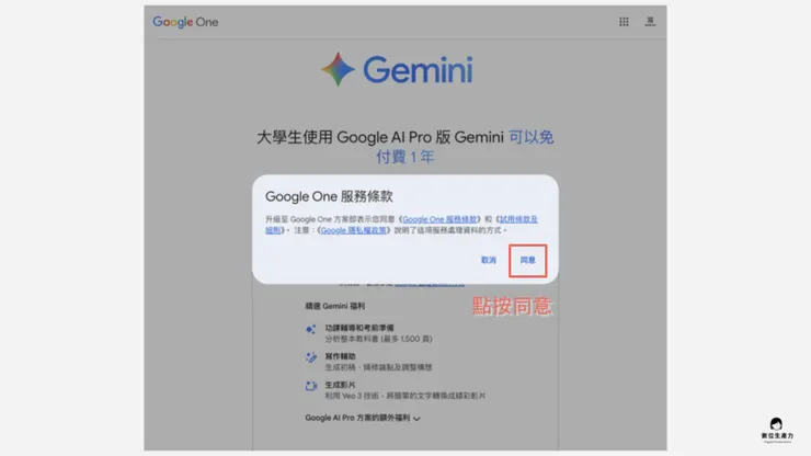 02 申請步驟｜⑤ 取得學生優惠｜同意服務條款