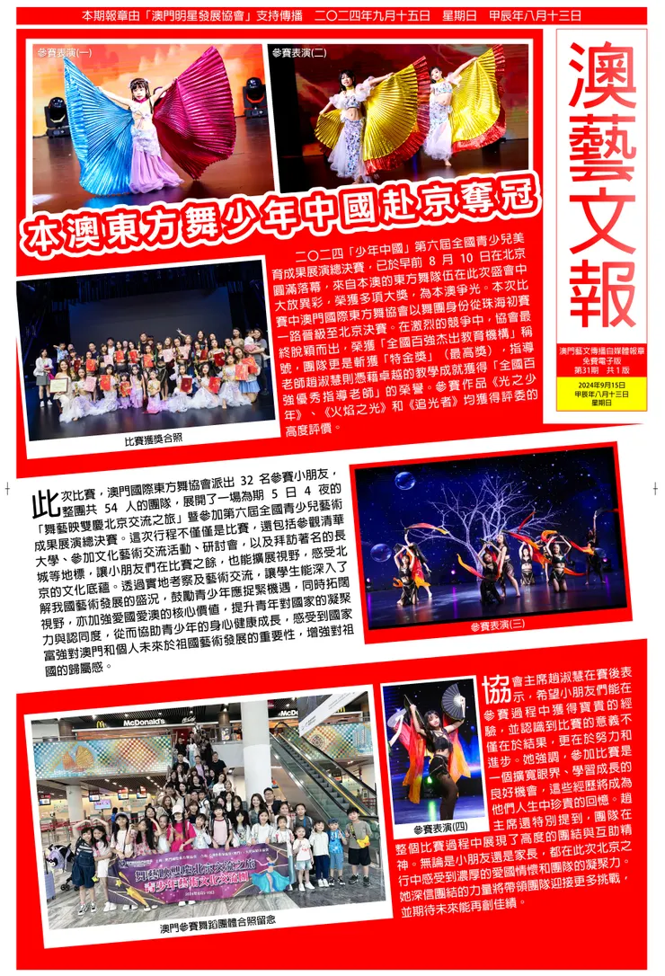 澳藝文報第31期報章