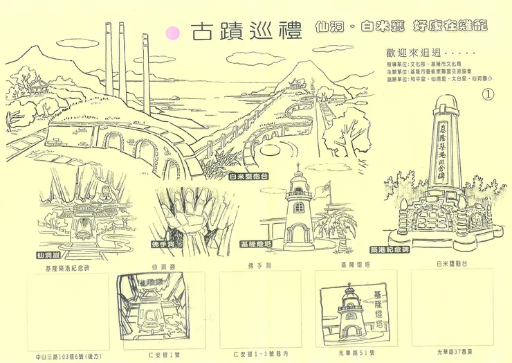 古蹟巡禮
