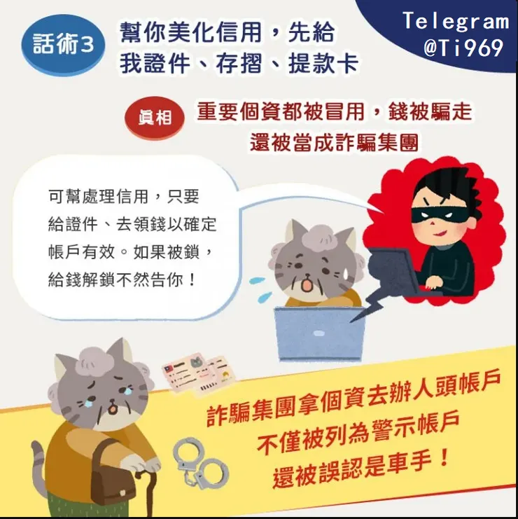 詐騙人頭賬戶怎麼辦？