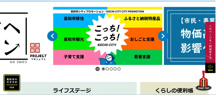 圖片來源：高知市官網