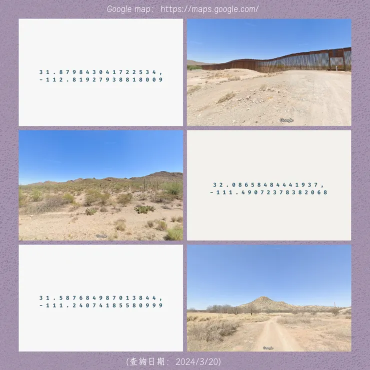 *補充資料二:沙漠邊境實景,右一為美墨圍牆。數字為經緯度。