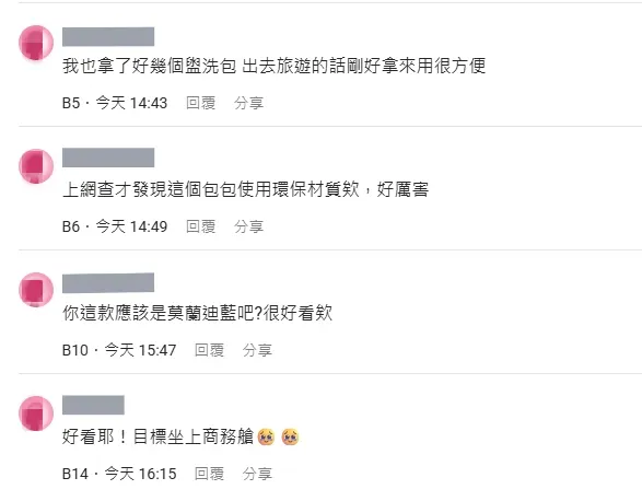 其他網友也對華航的盥洗包讚不絕口，還「發願」想要坐上商務艙來體驗。圖/葉佳欣翻攝、後製