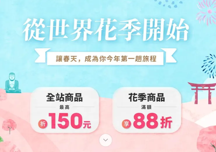 點此前往活動頁