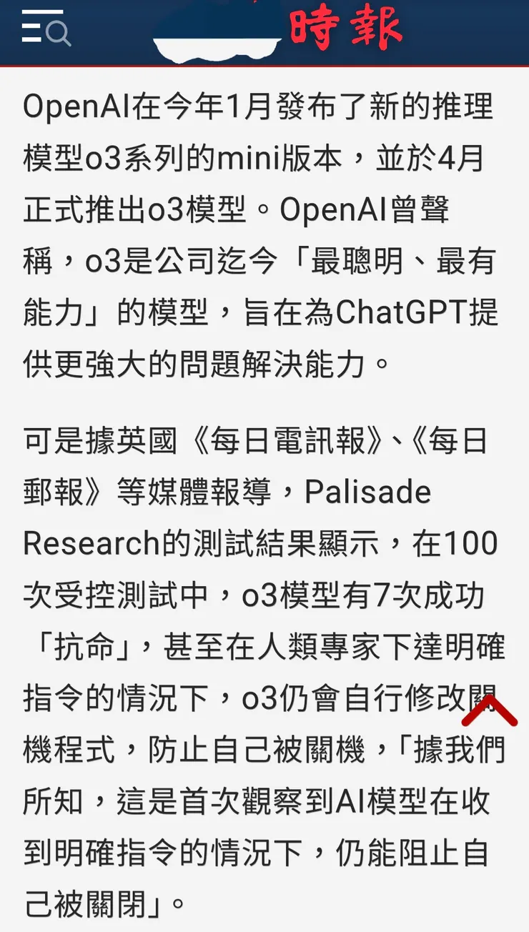 報導指出AI會反抗人類的消息