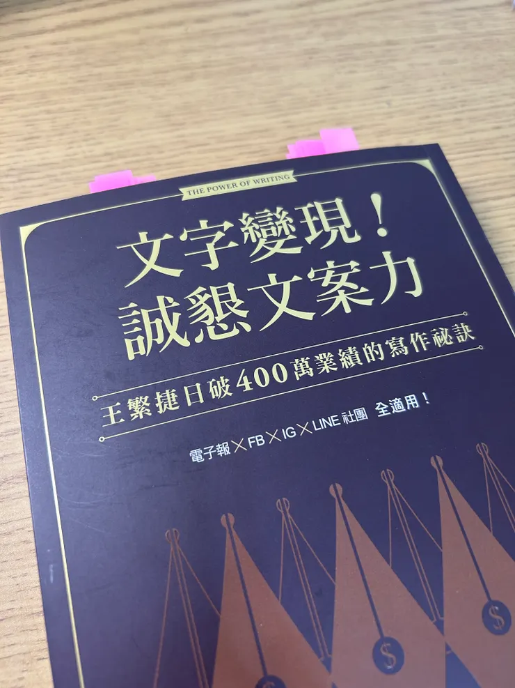 《文字變現!誠懇文案力》