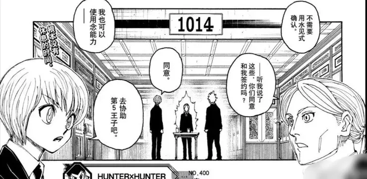 400話及401話是倒敘法，確定酷拉皮卡已經同意簽訂契約了。