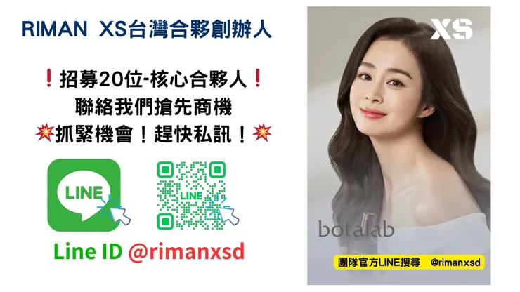 歡迎加入＠rimanxsd