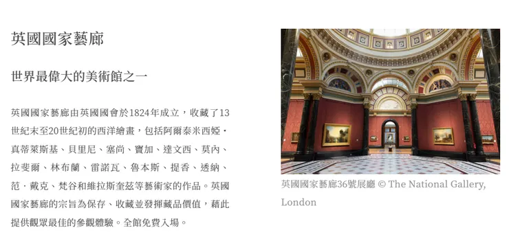 英國國家藝廊首次來台 (截自奇美博物館官網)