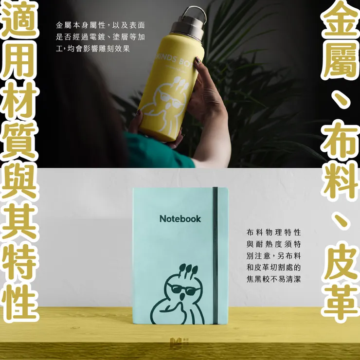 雷射雕刻全攻略－常見應用與完稿須知 — 適用材質與特性2