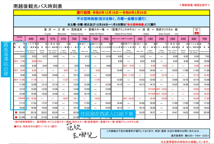 2024越後湯澤到苗場巴士時刻表