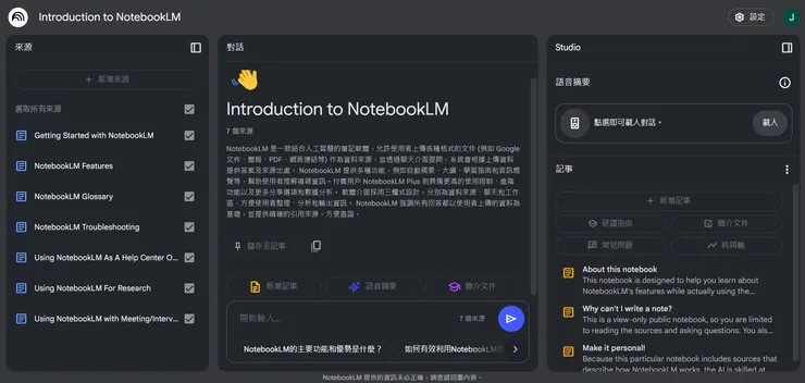 NotebookLM 介面