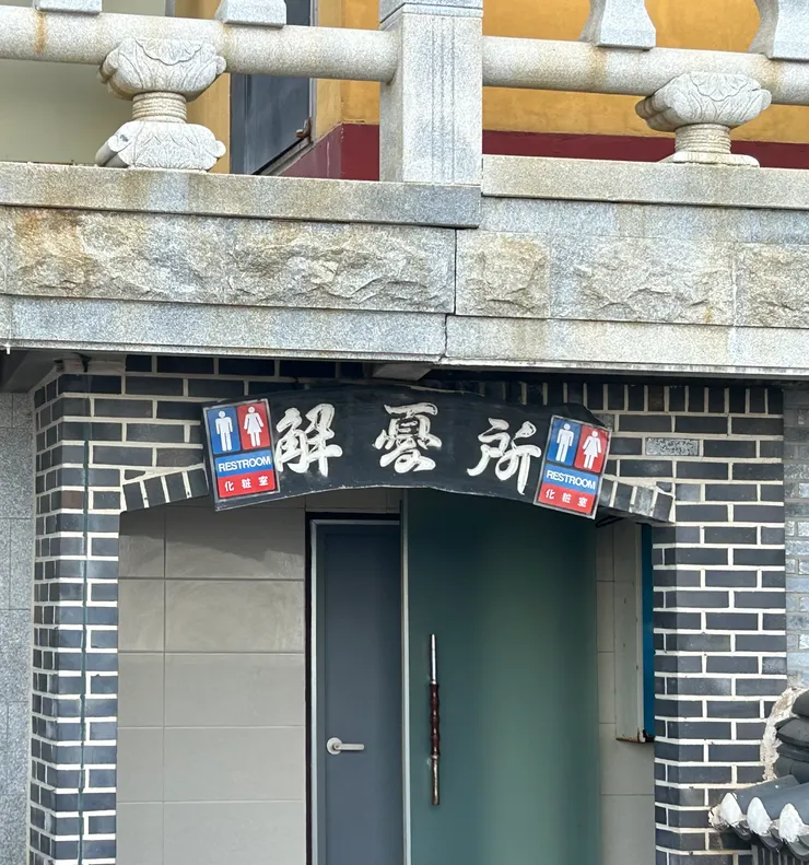 來這邊可以解憂