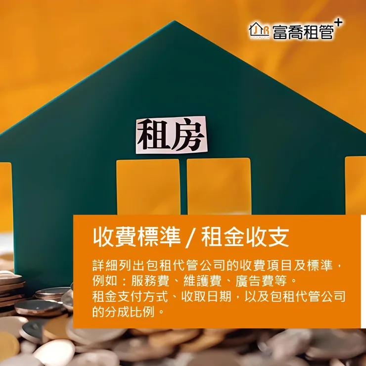 富喬 包租代管必備懶人包『#包租公手冊』