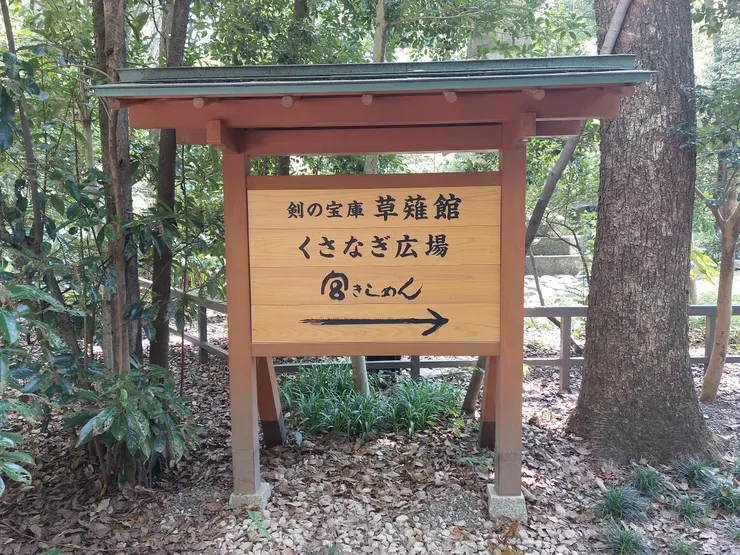 草薙館的路線排～