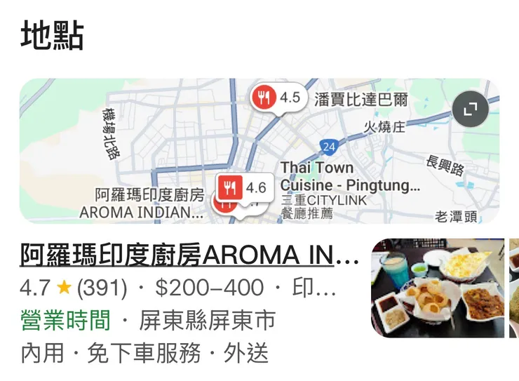 印度餐廳的位置