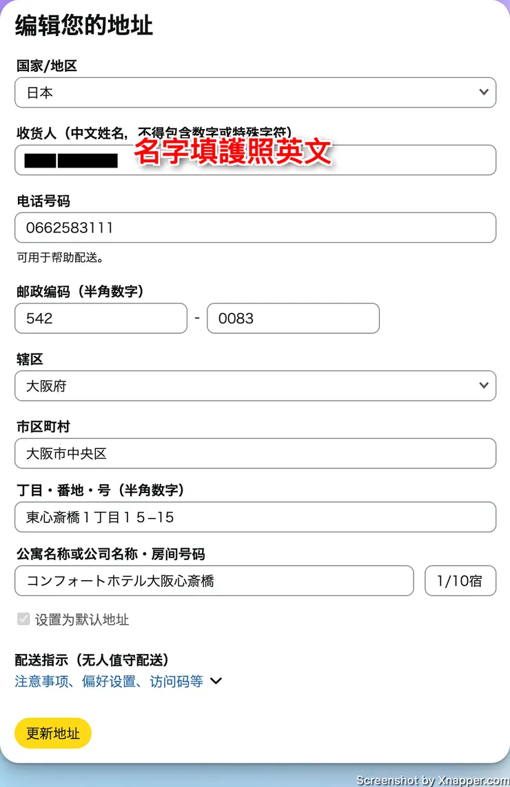 收件地址直接填飯店的地址,在訂房的時候都查得到