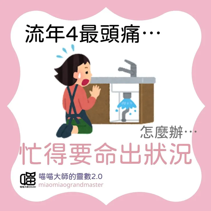 生命靈數流年4最怕...