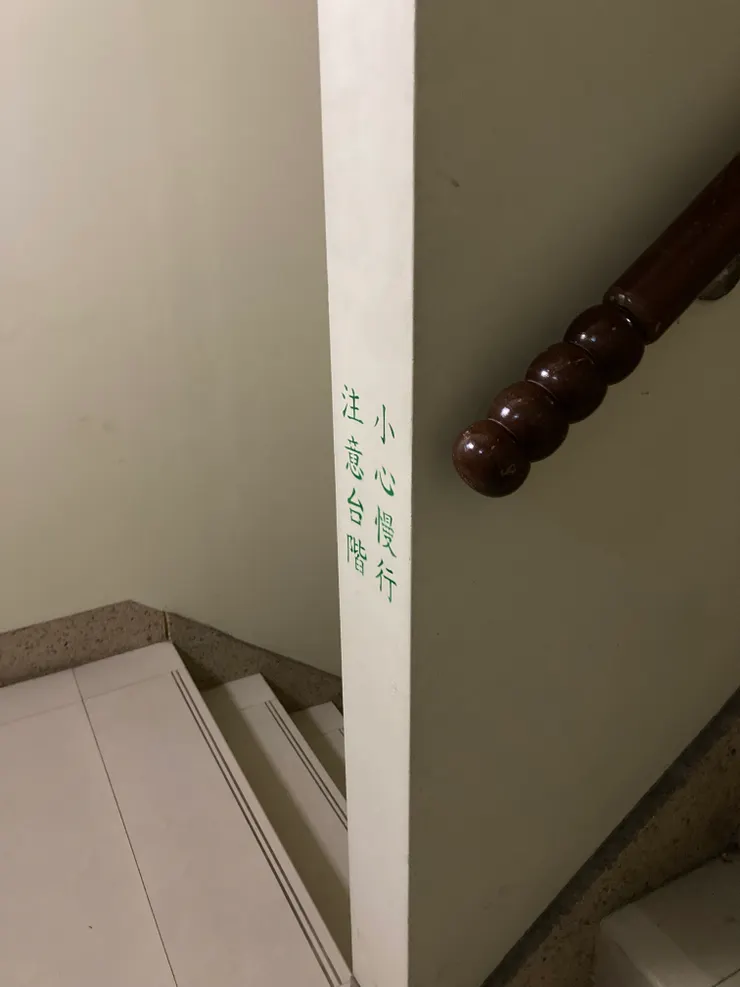 其實爬20樓只要10分鐘