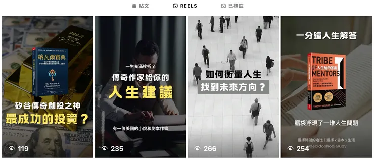 IG Reels 四篇短影片嘗試