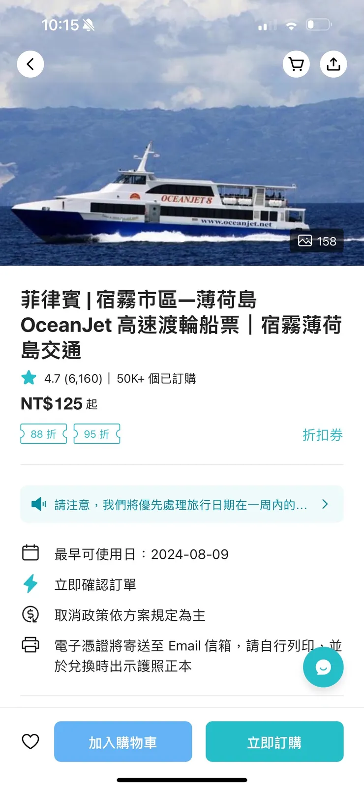 8/7查詢時，最早可買到的票是8/9