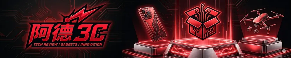  阿德3c｜科技美學與設計心法