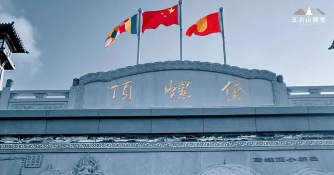 黛螺頂被視為「小朝台」，是朝聖者登頂後祈願的地方。