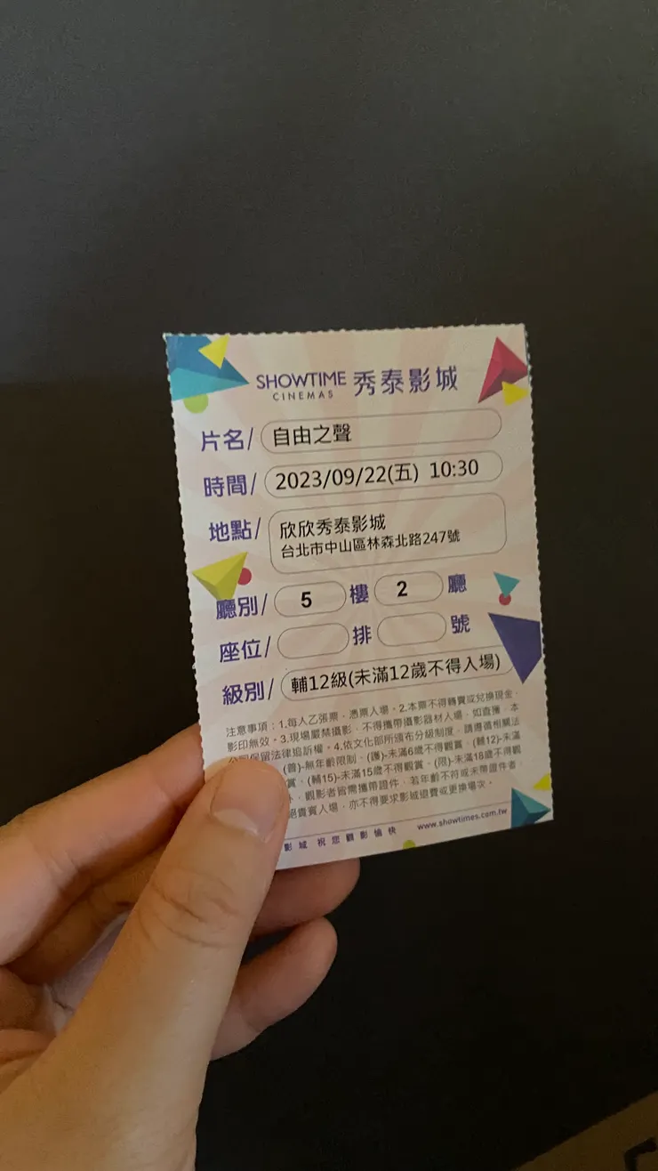 教會朋友贈與的分享票