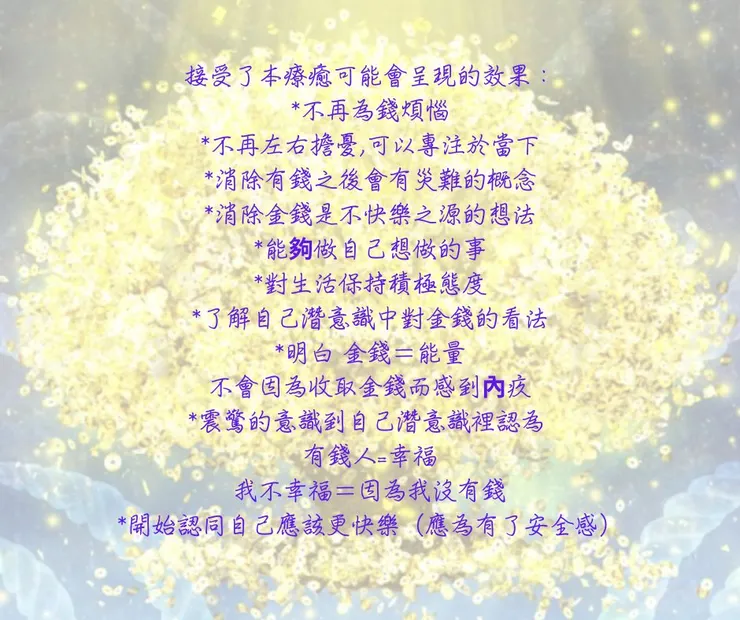 金錢集體療癒⬅️