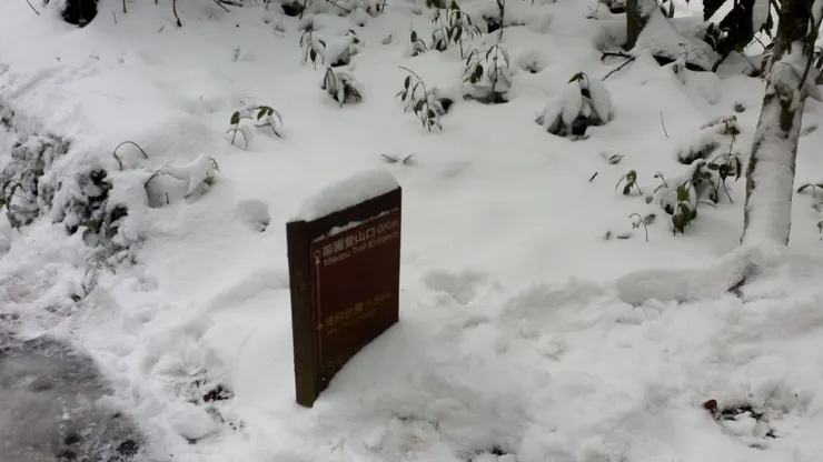 陽明山的官方路標