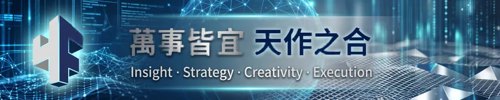 萬合天宜4Force觀點