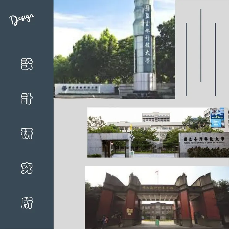 圖/臺師大、臺科大、雲科大校門口