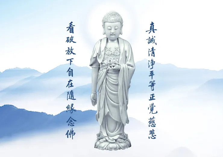 專心持念「阿彌陀佛」萬德洪名，期生淨土。