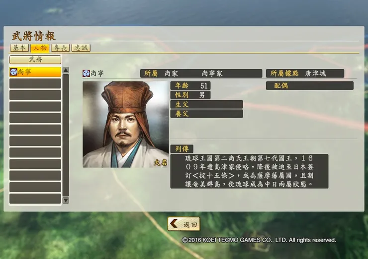 信長之野望・創造 戰國立志傳-尚寧王