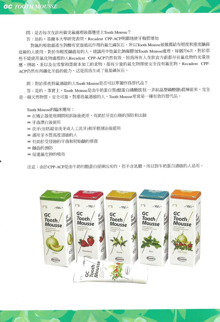 GC乳膏FAQ2