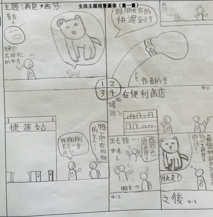再見，西莎
