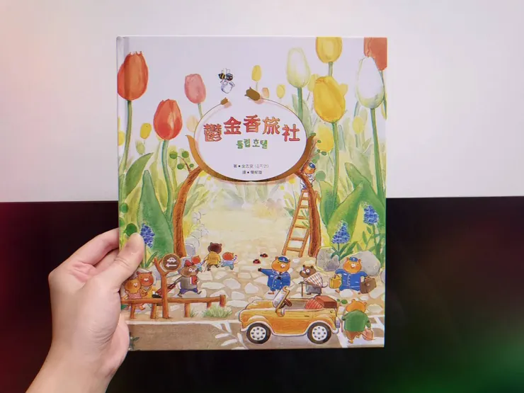 《鬱金香旅社》