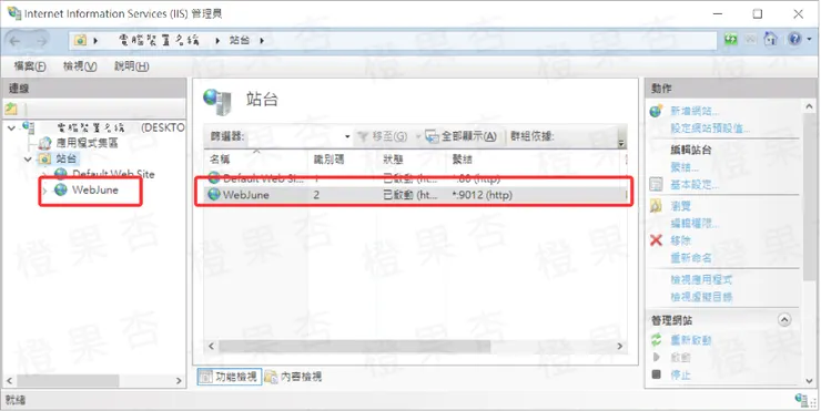 11-IIS新增網站完成
