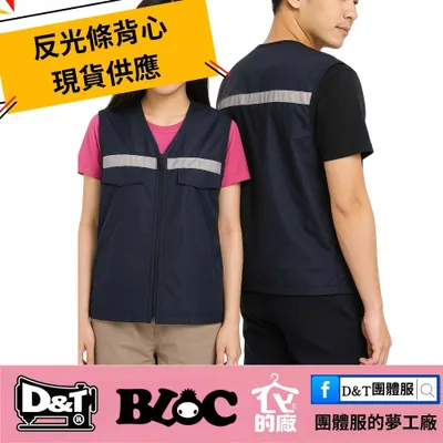 安全必備！反光條背心現貨供應・LOGO 印刷刺繡10件起