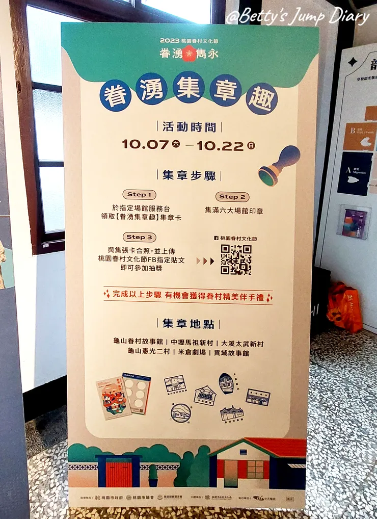 ▲桃園中壢「馬祖新村眷村文創園區」/圖片來源:Betty's Jump Diary