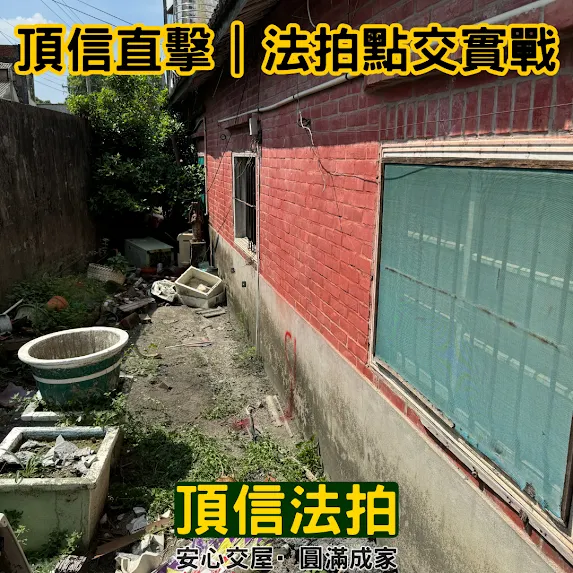 彰化法拍屋代標