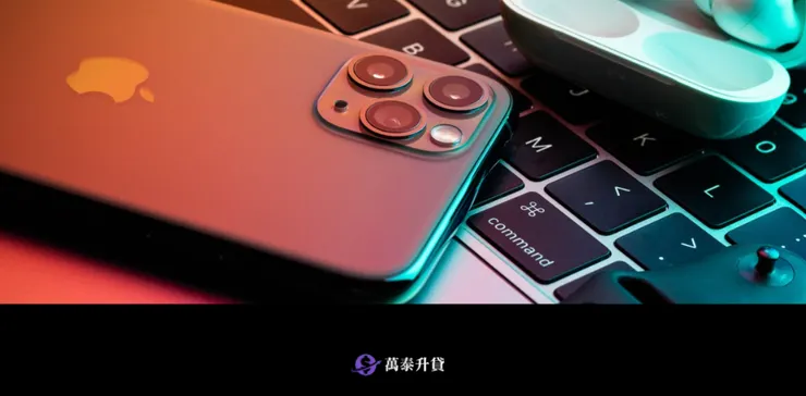 手機借貸-萬泰升貸