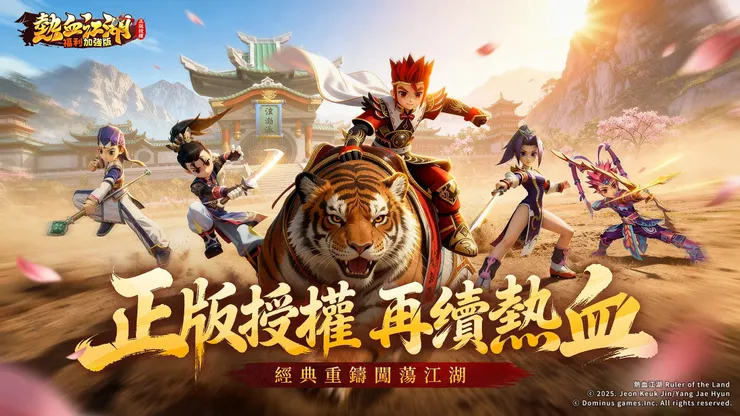 熱血江湖：福利加強版