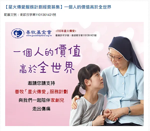 分享|小額捐款 1元不嫌少,萬元不嫌多 讓愛永傳 (2024.05更新)