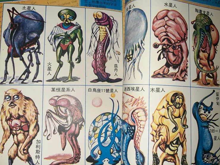 《宇宙怪物圖鑑》 大山書店 1981 彩色內頁