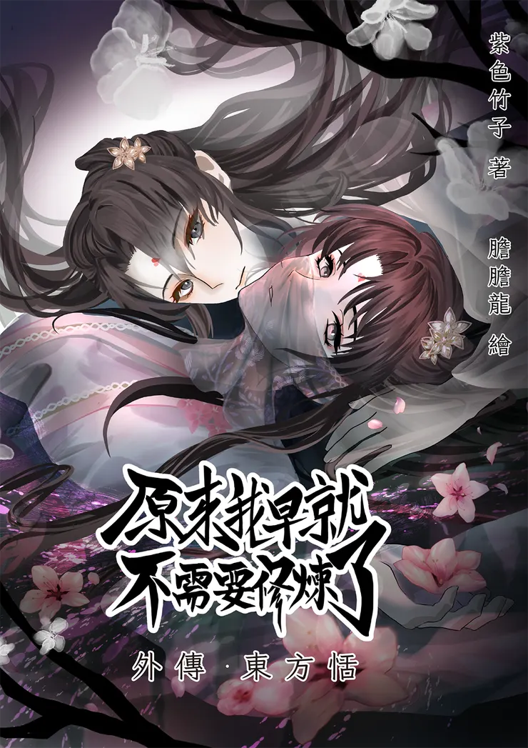 外傳．東方恬的讀墨連結